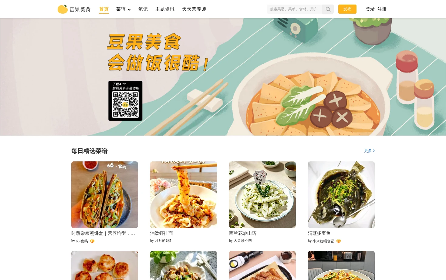 豆果美食 页面快照